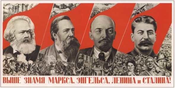 Марксизм-Ленинизм