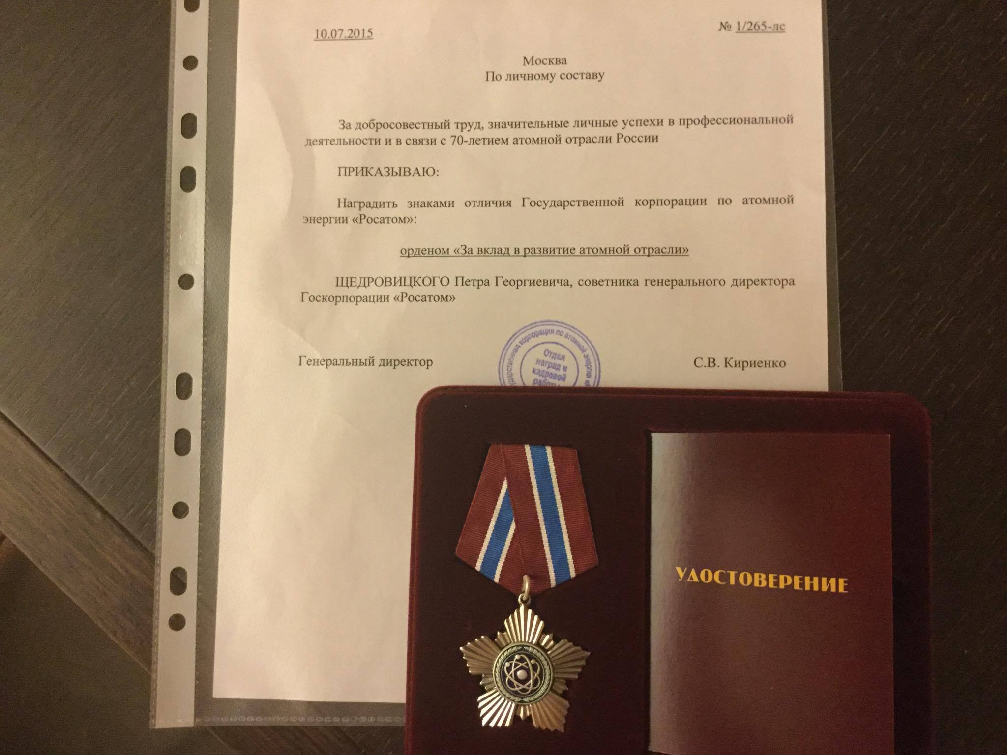 Награды Петра Щедровицкого - 2015 год